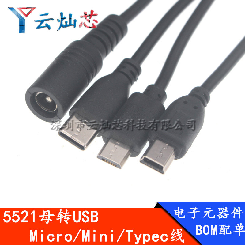 记录仪手机平板圆头DC5.5*2.1电源转换插头Typec/安卓/mili充电线