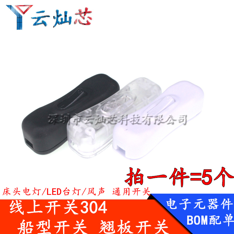 304按钮船型按键床头电灯