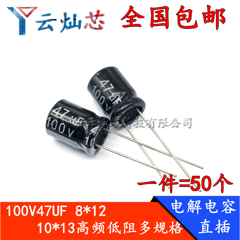 云灿芯100V47UF电解电容