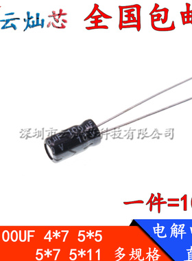 10V100UF 体积4*7/5*11/5*5/5*7MM 优质直插铝电解电容插件