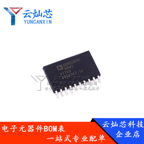 云灿芯ADM2587EBRWZ芯片