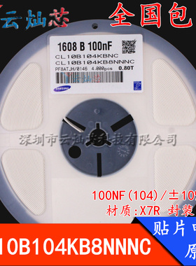 原装 0603贴片电容 50V 100NF ±10% X7R CL10B104KB8NNNC 一盘4K