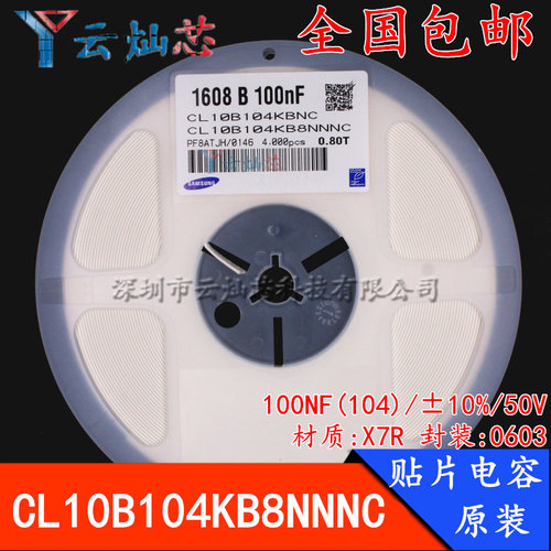 原装 0603贴片电容 50V 100NF ±10% X7R CL10B104KB8NNNC 一盘4K