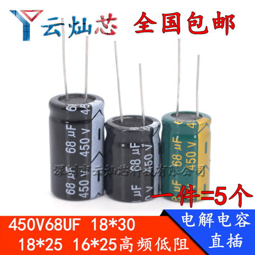 450V68UF高频低阻电解电容
