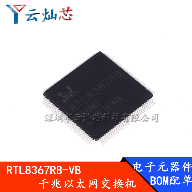 RTL8367RB RTL8367RB-VB-CG 贴片LQFP-128 千兆以太网交换机全新