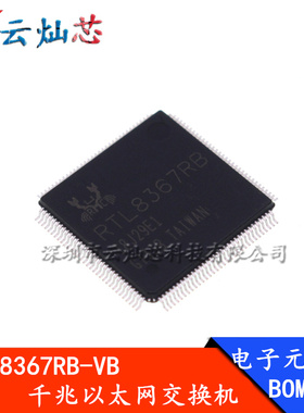 RTL8367RB RTL8367RB-VB-CG 贴片LQFP-128 千兆以太网交换机全新