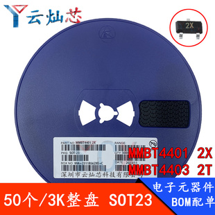 MMBT4401 MMBT4403 整盘3K 贴片三极管2N4401 SOT23 2N4403
