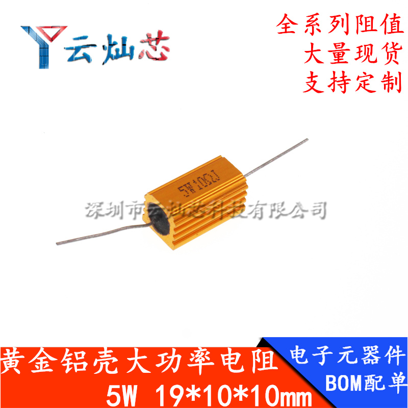 RX24-5W黄金铝壳大功率电阻 15R 18R 20R 22R 25R 30R 33R 40R 欧