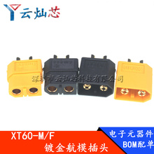 艾迈斯XT60-M/F模型公母头镀金香蕉大电流航模锂电池插头黄色黑色