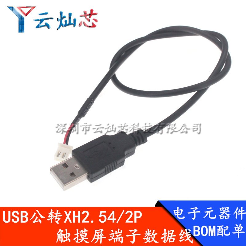 USB转XH2.54-2P/ph2.0端子线两芯电源导线主板机箱显示器控制线