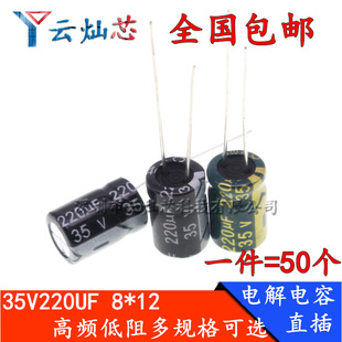 35V220UF 220微法35伏 優(yōu)質(zhì)直插高頻低阻鋁電解電容 體積8x12mm