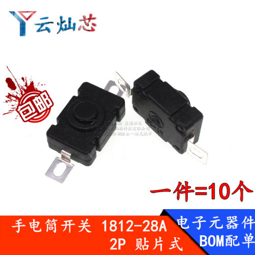 强光自锁贴片式按5A18X12MM开关