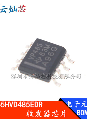 SN65HVD485EDR VP485 原装进口SOIC-8 RS-485/RS-422收发器