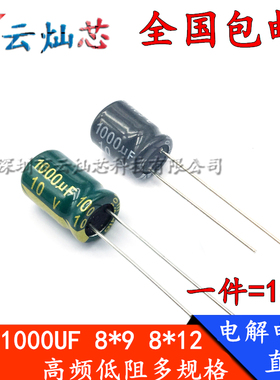 10V1000UF 8*12/8X9高频低阻绿金色长寿命电源电解电容 1000微法