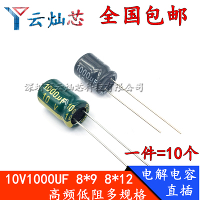 10V1000UF8*12电解电容