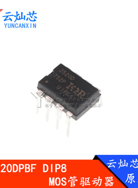 IR2520D IR2520DPBF 原装进口 2520D 照明/镇流/控制器芯 DIP-8