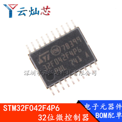 STM32F042F4P6 32F042F4P6 贴片32微控制器 TSSOP20 全新原装