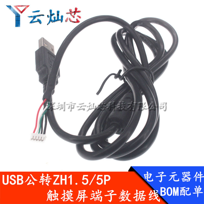 USB转zh1.5*5P端子线束机箱线主板ZH1.5mm-5针插头数据连接线摄像