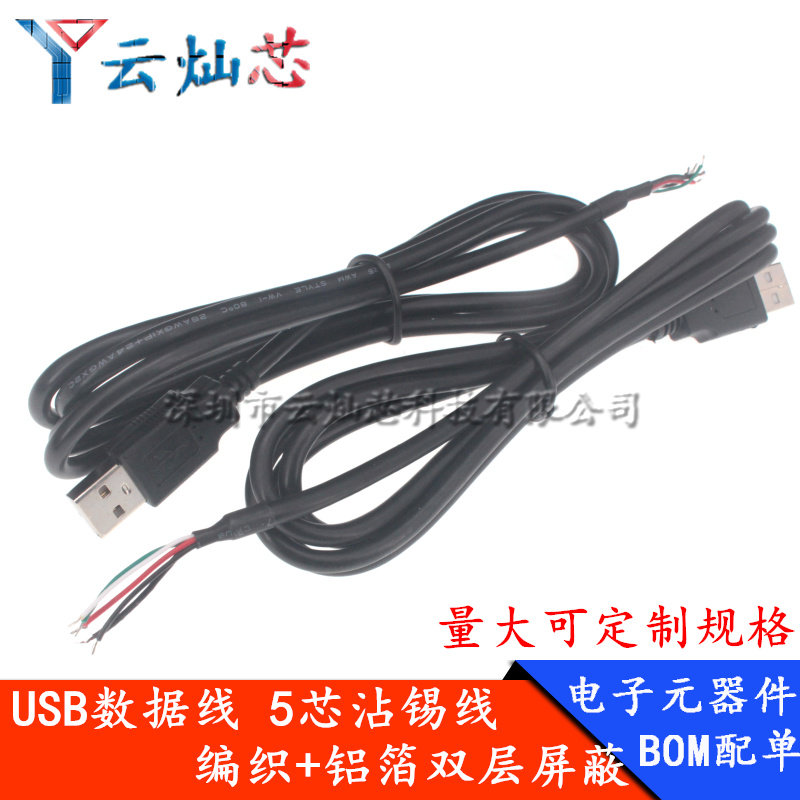 带屏蔽usb单头线单公头usb单母头usb鼠标键盘线usb4芯屏蔽数据线