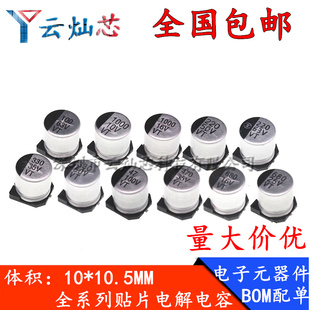 35V 10.5mm 470UF 220UF 25V 體積10 330UF 50V貼片鋁電解電容