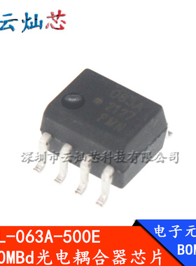 HCPL-063A-500E 063A 全新原装 SOP8高CMR 10MBd光电耦合器芯片