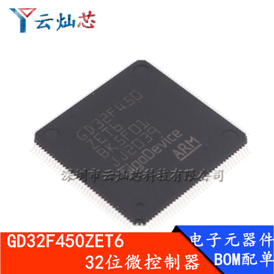 GD32F450ZET6 兆易创新微控制器MCU LQFP144 GD32F450 原装