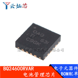 BQ24600RVAR 丝印:OAQ 原装 VQFN-16 贴片RVA 电池管理 BQ24600