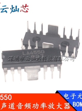 LA4550 DIP 双声道音频功率放大器芯片 直插功放芯片 全新原装