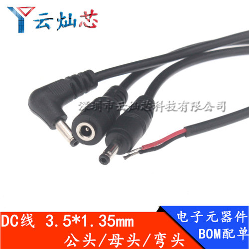 纯铜DC3.5-1.35mm电源线小圆孔圆头DC公母单头线5V-9V电源连接线