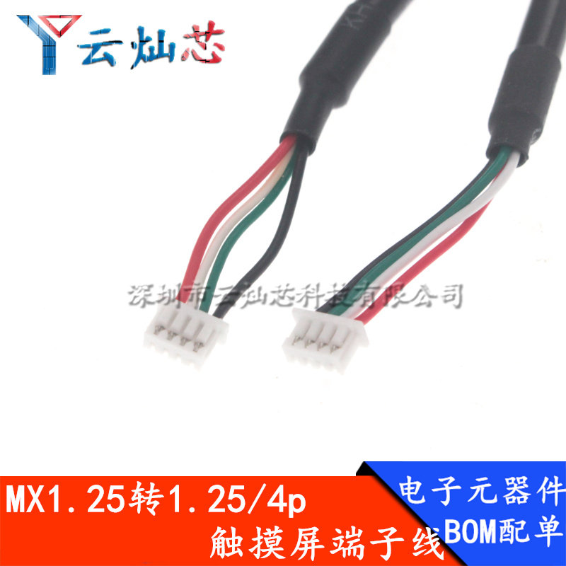 MX1.25*4P转MX1.25*4P端子触摸屏线 4芯USB屏蔽线28AWG主板连接线