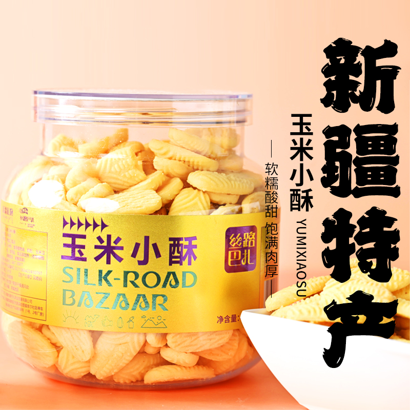 丝路巴扎新疆玉米小酥436g/罐