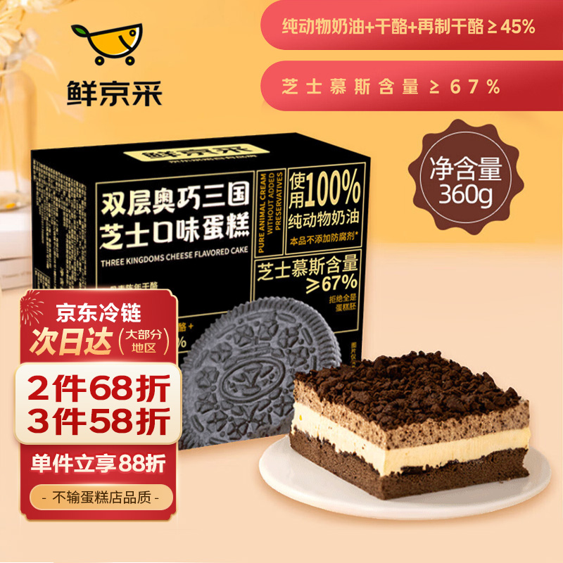 鲜京采奥巧三国360g网红蛋糕