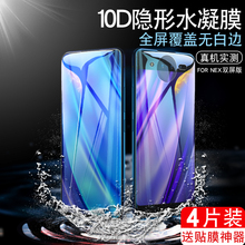 vivonex双屏版膜vivos1水凝膜指纹1