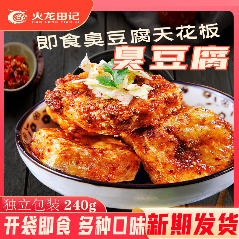 火龙田记臭豆腐湖南老长沙零食小吃正宗开袋即食油炸休闲食品白臭
