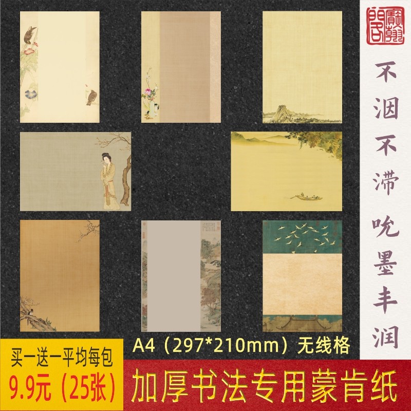 宝翰阁硬笔书法加厚蒙肯纸古画元素古风米色柔和护眼A4参赛作品纸,文具电教/文化用品/商务用品,书法用纸,淘宝优惠券,粉丝福利购,淘宝优惠卷