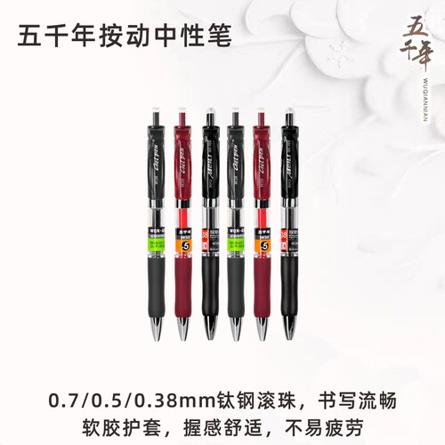 五千年防疲劳快干型练字笔