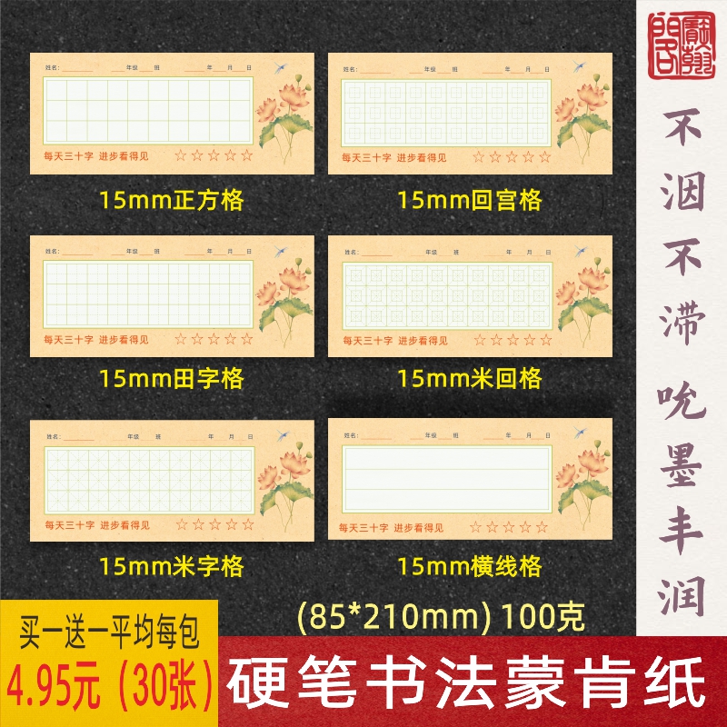 宝翰阁硬笔书法蒙肯纸随手练字