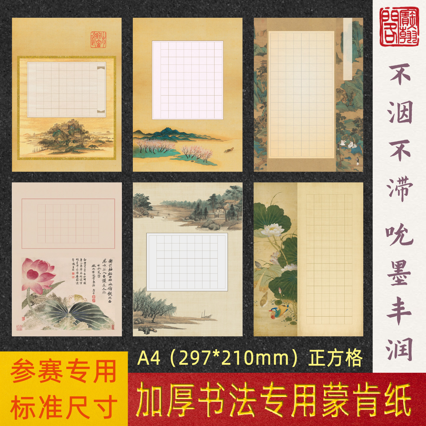 宝翰阁A4硬笔书法专用蒙肯纸古画方格作品纸加厚参赛展览纸直销