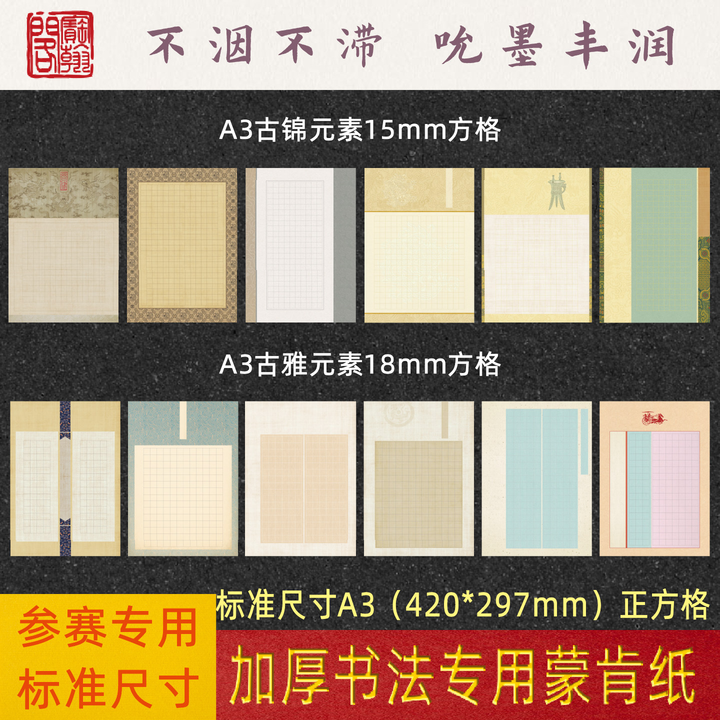 宝翰阁a3硬笔书法专用百克蒙肯纸方格作品纸免装裱小楷秀丽笔比赛