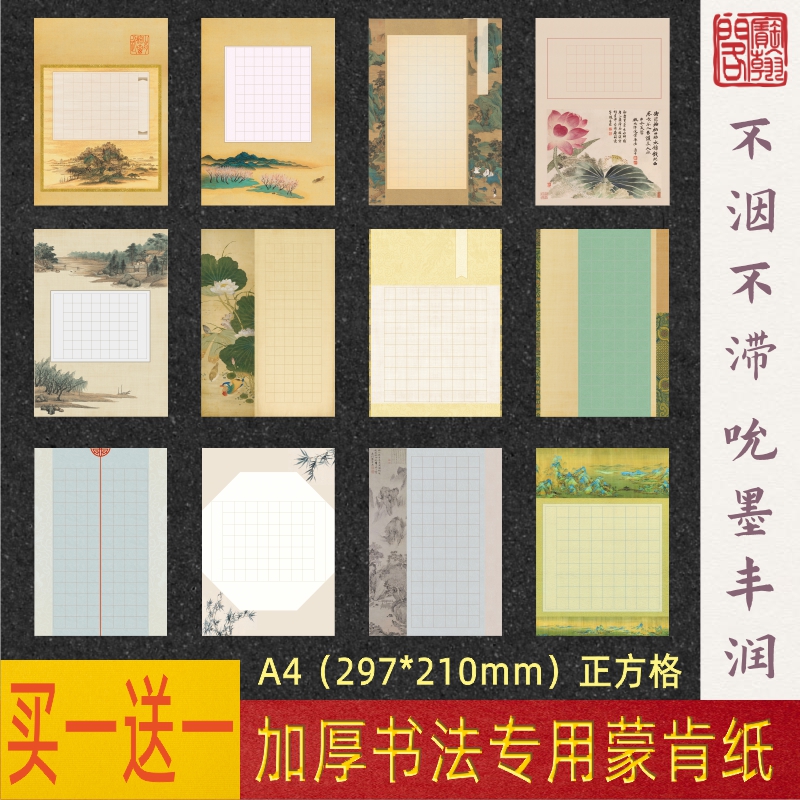 宝翰阁百克蒙肯书法纸古风买1发2