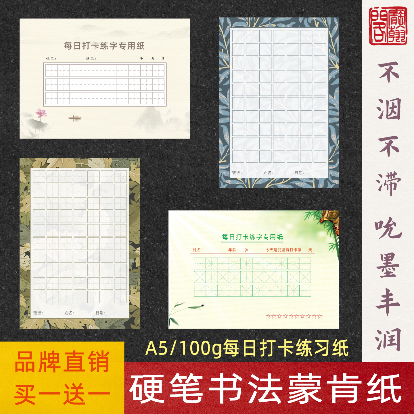 宝翰阁A5硬笔书法蒙肯纸100克纸