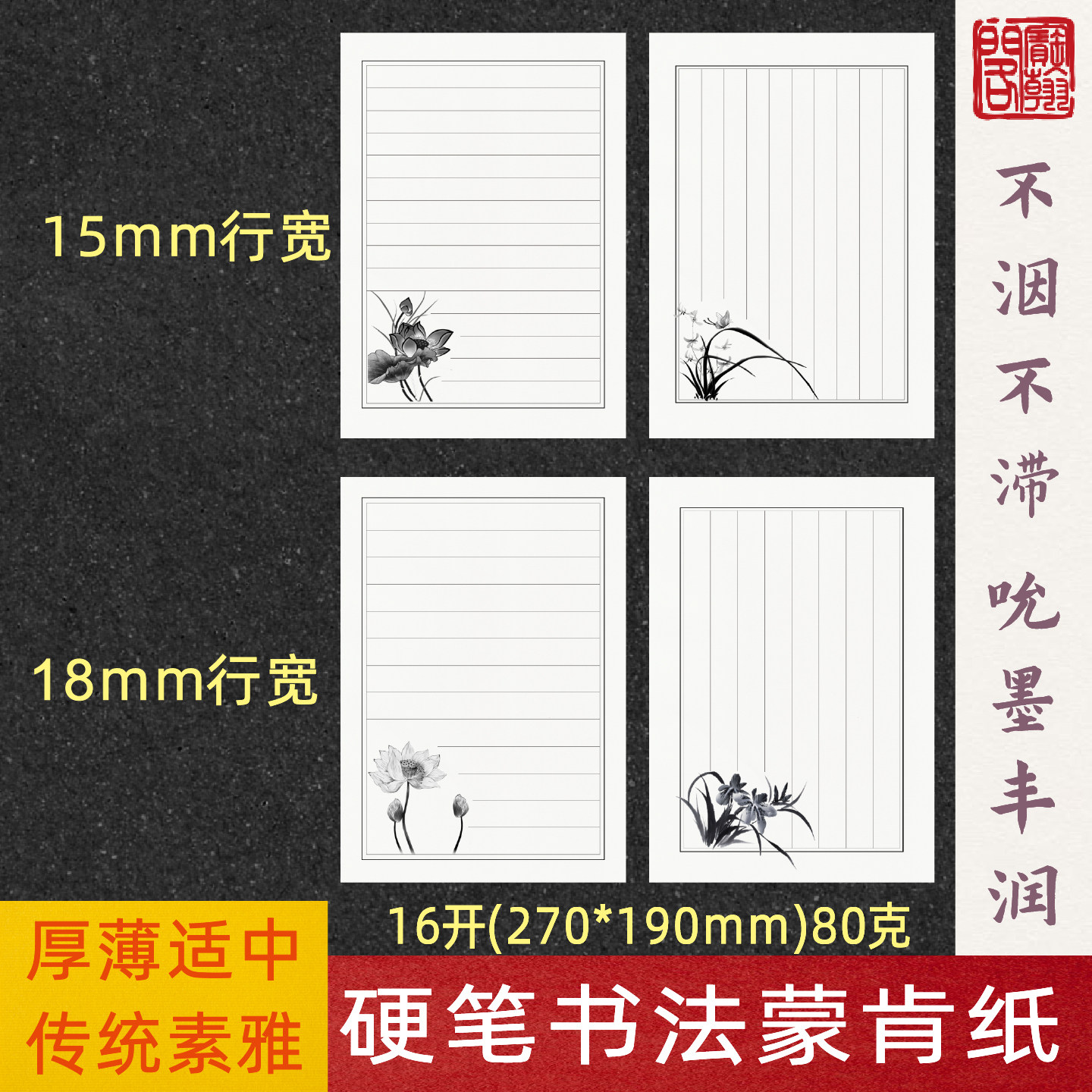 宝翰阁硬笔书法纸蒙肯纸16开横线古风国风竖线作品纸参赛买1发2