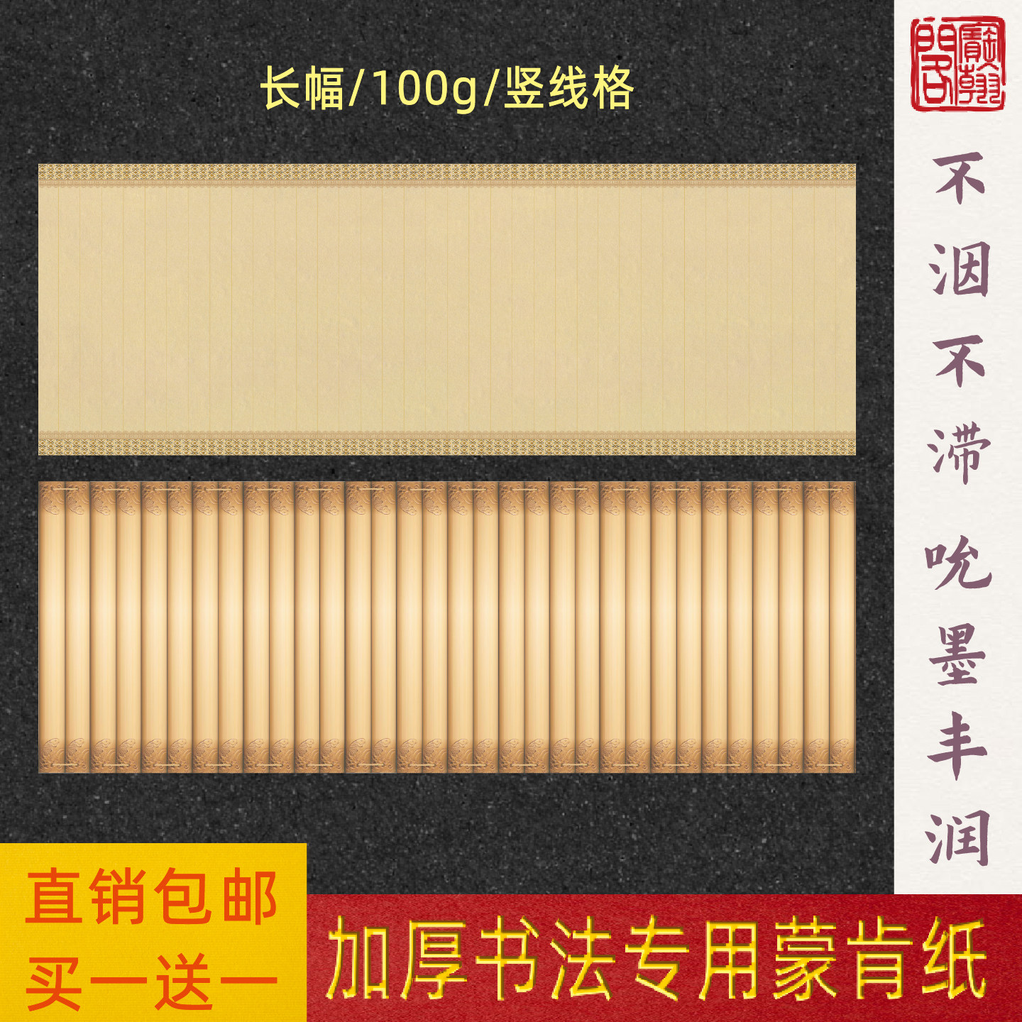 宝翰阁硬笔书法专用蒙肯纸秀丽笔行书竖线长卷作品展览纸直销包邮