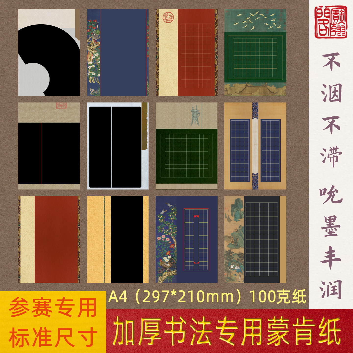 宝翰阁硬笔书法A4作品蒙肯纸加厚复古国风雅致高级深色底方格套装