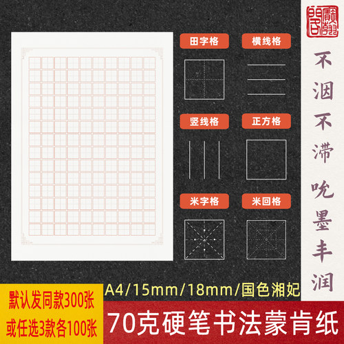 【满36元送】点阵控笔练习纸1份