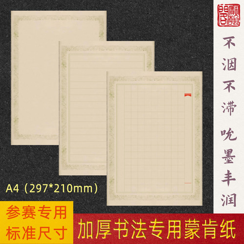 宝翰阁A4古风硬笔书法作品纸正方格横线无线格参赛专用古典风格
