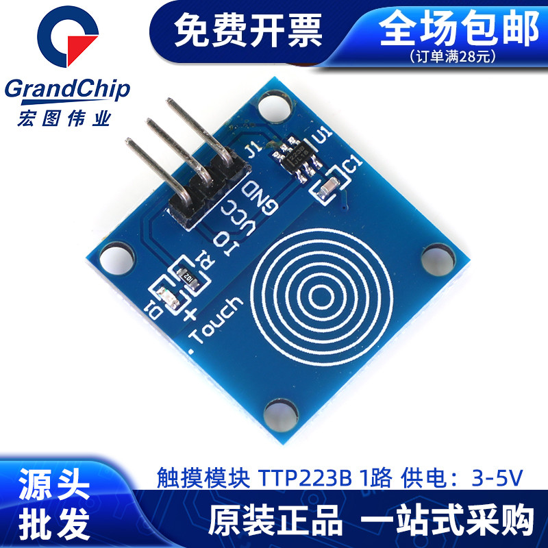触摸传感器模块TTP223B