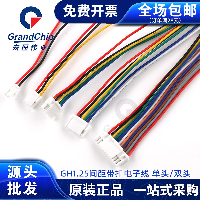 gh1.25电子线双头连接线端子线