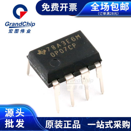 宏图伟业OP07CP运放DIP8原装