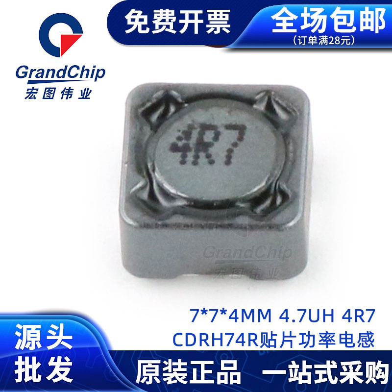 4.7UH (4R7)贴片功率电感CDRH74R SMD电感器7*7*4(5个）